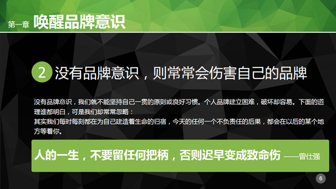 职场个人品牌PPT培训课件_第5页PPT效果图