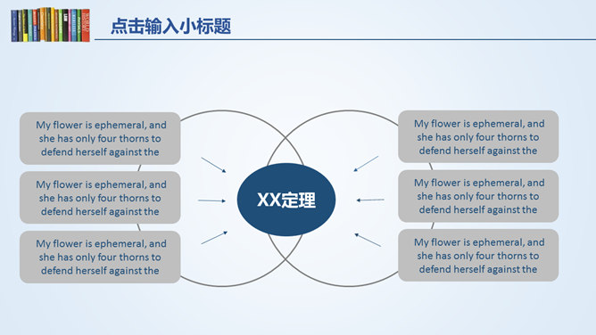 简约大气信息化教学PPT模板_第6页PPT效果图