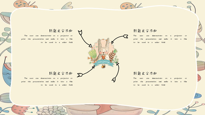 唯美可爱卡通动物PPT模板_第6页PPT效果图