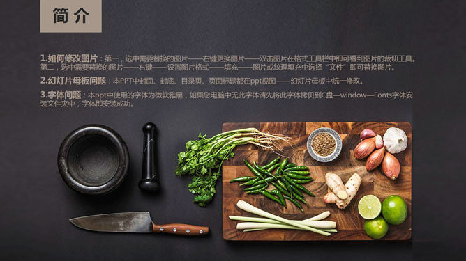 中国味道餐饮美食PPT模板_第2页PPT效果图