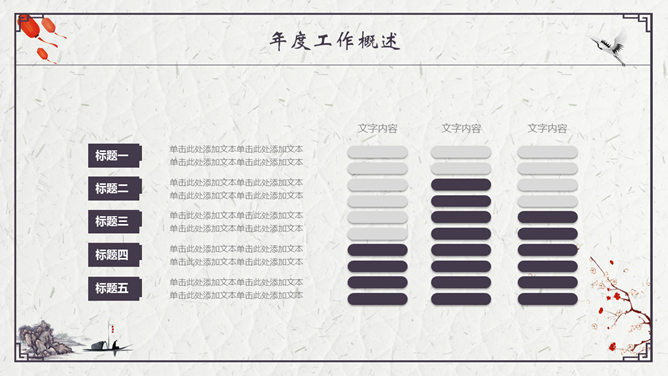 精美简约古典中国风PPT模板_第7页PPT效果图