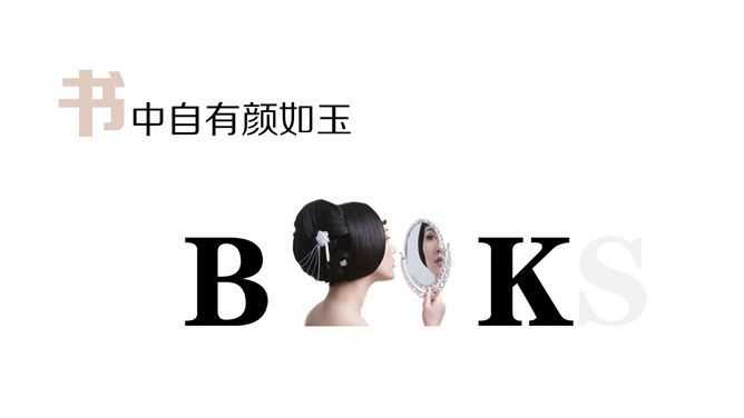 读书的5个好处PPT作品_第4页PPT效果图