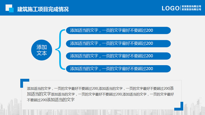 地产建筑施工项目报告PPT模板_第14页PPT效果图