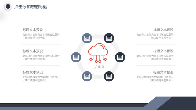 简约设计商务通用PPT模板_第7页PPT效果图