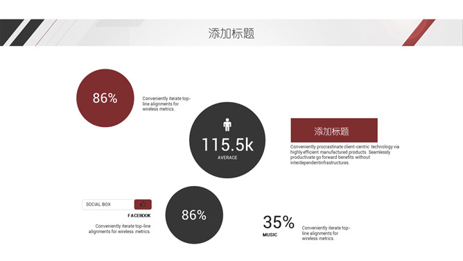 黑红条纹简约通用PPT模板_第7页PPT效果图