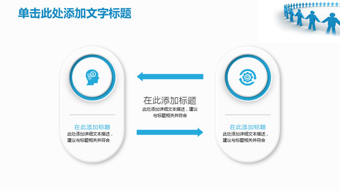 团队精神团队文化建设PPT模板_第5页PPT效果图