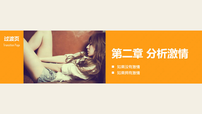 员工工作热情激励PPT课件_第13页PPT效果图