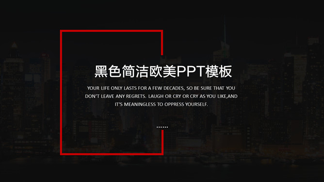 时尚商务黑红欧美风PPT模板_第0页PPT效果图