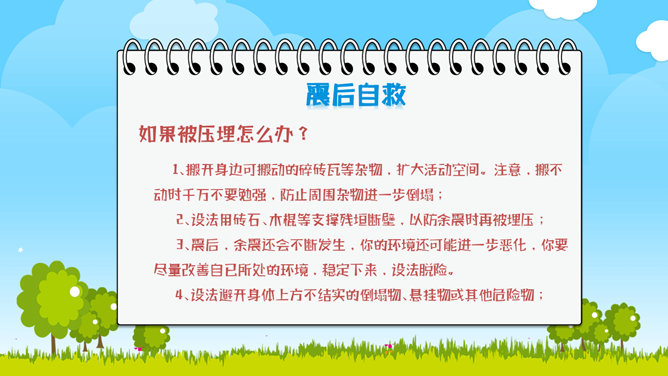 地震防震减灾知识宣传PPT模板_第15页PPT效果图