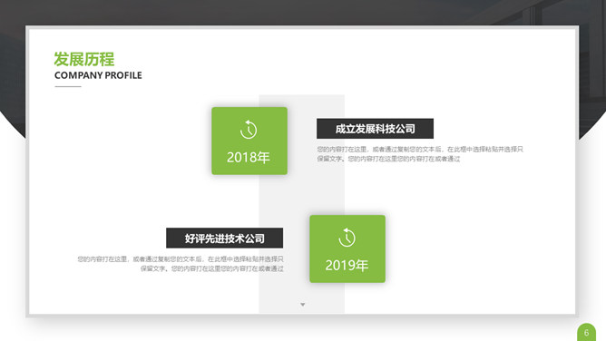 大气简约公司简介介绍PPT模板_第5页PPT效果图