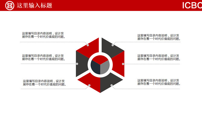 中国工商银行总结汇报PPT模板_第8页PPT效果图