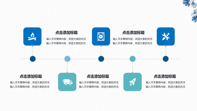 淡雅清新蓝色小花PPT模板_第8页PPT效果图