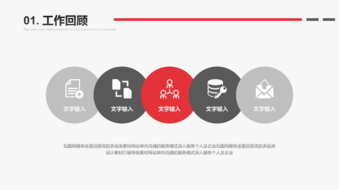 黑红大气述职报告PPT模板_第3页PPT效果图