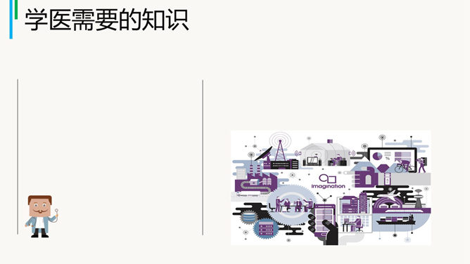医学生职业生涯规划讲座PPT_第8页PPT效果图