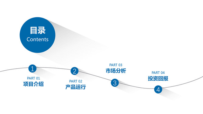 箭头目标长阴影商务PPT模板_第1页PPT效果图