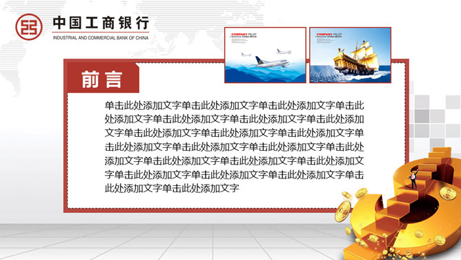 工商银行工作汇报PPT模板_第1页PPT效果图