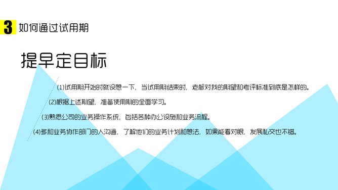 《职场解释系》PPT读书笔记_第8页PPT效果图