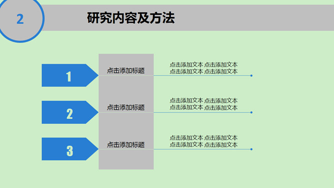 清爽课题开题报告PPT模板_第3页PPT效果图