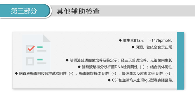 医生治疗病例分析PPT模板_第11页PPT效果图