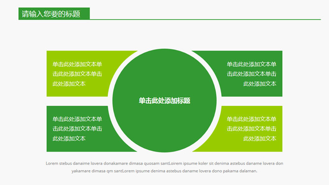 手捧绿叶保护环境PPT模板_第7页PPT效果图