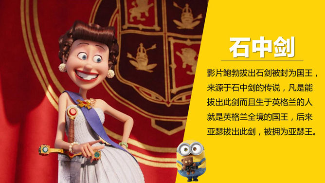 你不知道的《小黄人》PPT作品_第8页PPT效果图