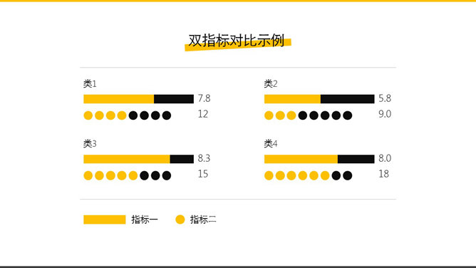 简约多功能幻灯片模板_第8页PPT效果图