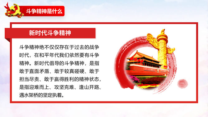 发扬斗争精神勇于担当作为PPT模板_第7页PPT效果图