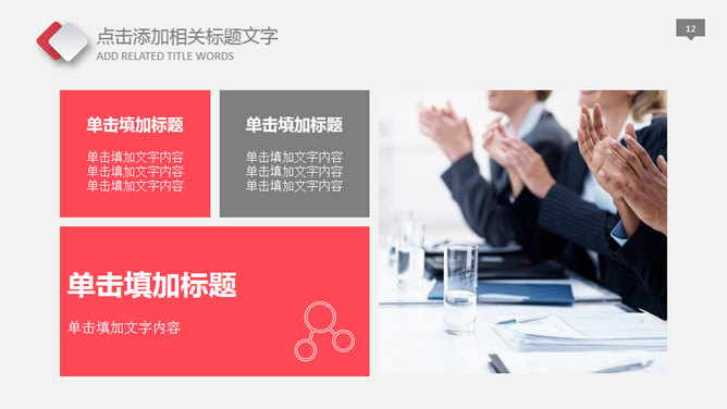 年终报告员工激励PPT模板_第10页PPT效果图