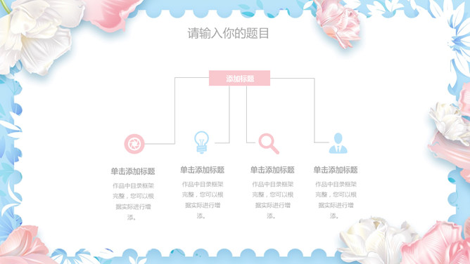 清新粉蓝唯美花朵PPT模板_第4页PPT效果图