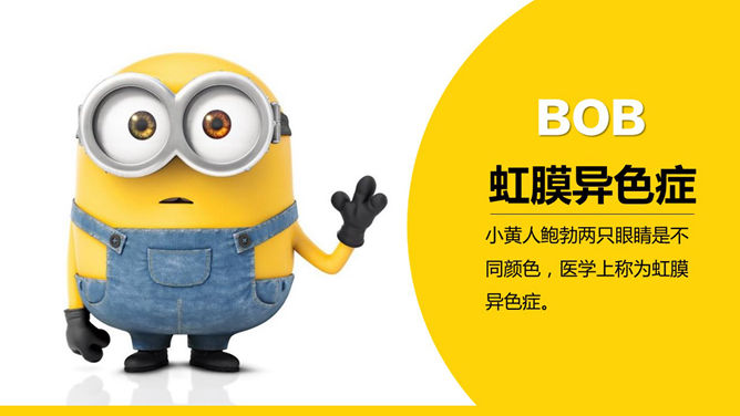 你不知道的《小黄人》PPT作品_第4页PPT效果图