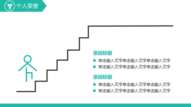 简约扁平化个人简历PPT模板_第14页PPT效果图