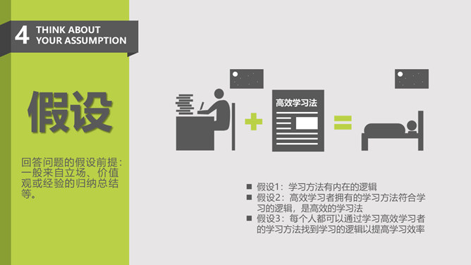 《批判性思维工具》PPT读书笔记_第14页PPT效果图