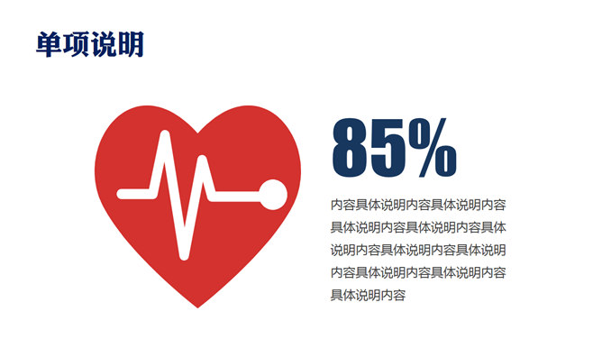 医学医疗图表图标PPT素材包_第3页PPT效果图