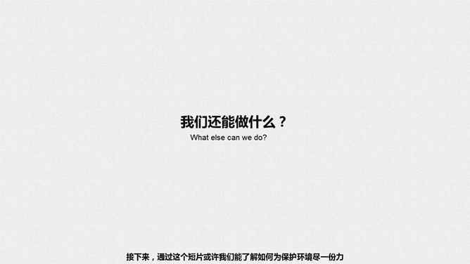 获奖PPT作品:污水去哪儿了_第13页PPT效果图