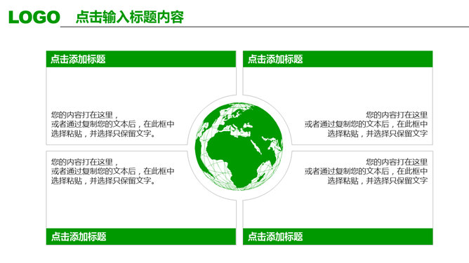 清爽绿色年终工作汇报PPT模板_第7页PPT效果图