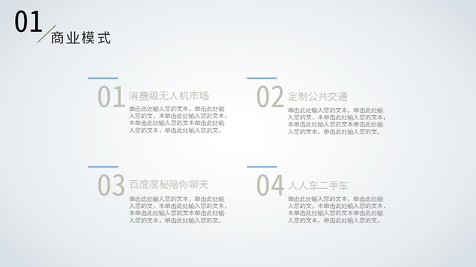 极简点线商业计划书PPT模板_第6页PPT效果图