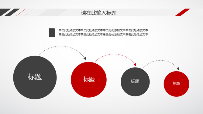 黑红工作汇报总结PPT模板_第12页PPT效果图