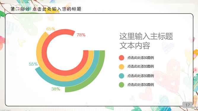 动态彩色可爱儿童卡通PPT模板_第15页PPT效果图