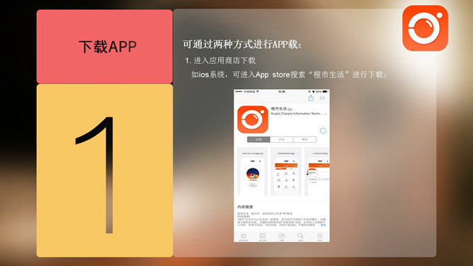 IOS风格APP使用说明PPT模板_第2页PPT效果图