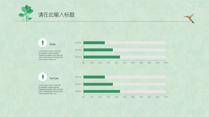 小清新简约小叶子PPT模板_第15页PPT效果图