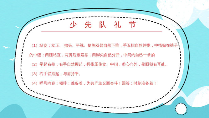 少先队礼仪知识介绍PPT模板_第14页PPT效果图