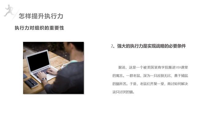 企业员工执行力培训PPT模板_第13页PPT效果图