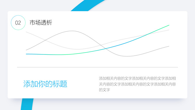 渐变风市场营销计划书PPT模板_第11页PPT效果图