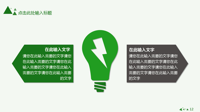 动态清爽简约绿色PPT模板_第9页PPT效果图