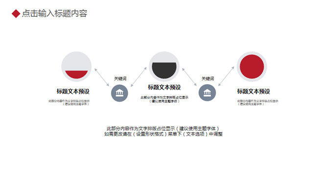 简约大气黑红年终总结PPT模板_第3页PPT效果图