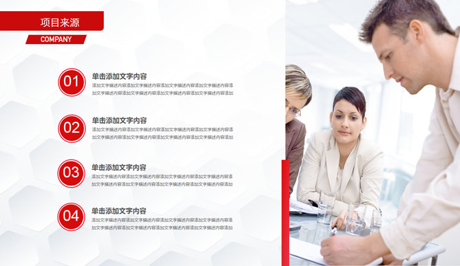 红色大气实用商务通用PPT模板_第9页PPT效果图
