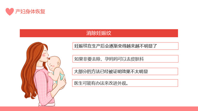 产后康复产妇健康保健PPT模板_第5页PPT效果图