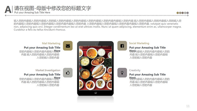 中国味道餐饮美食PPT模板_第8页PPT效果图