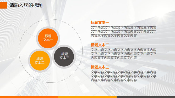 高楼背景大方动态商务PPT模板_第14页PPT效果图