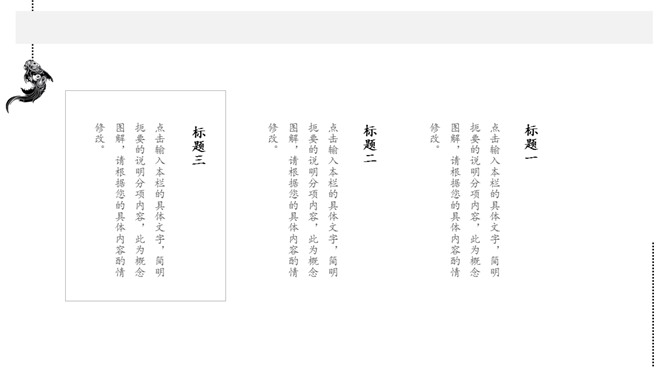 简约素雅水墨中国风PPT模板_第13页PPT效果图